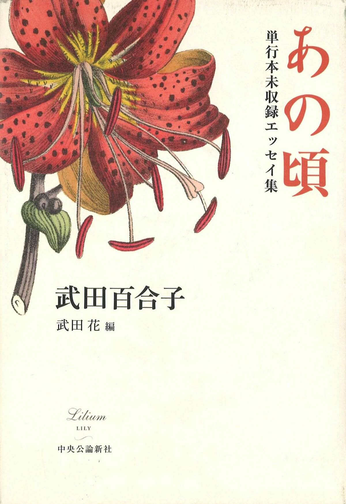 亡き随筆家・武田百合子が与えてくれる、ゆたかな時間 | 文春オンライン