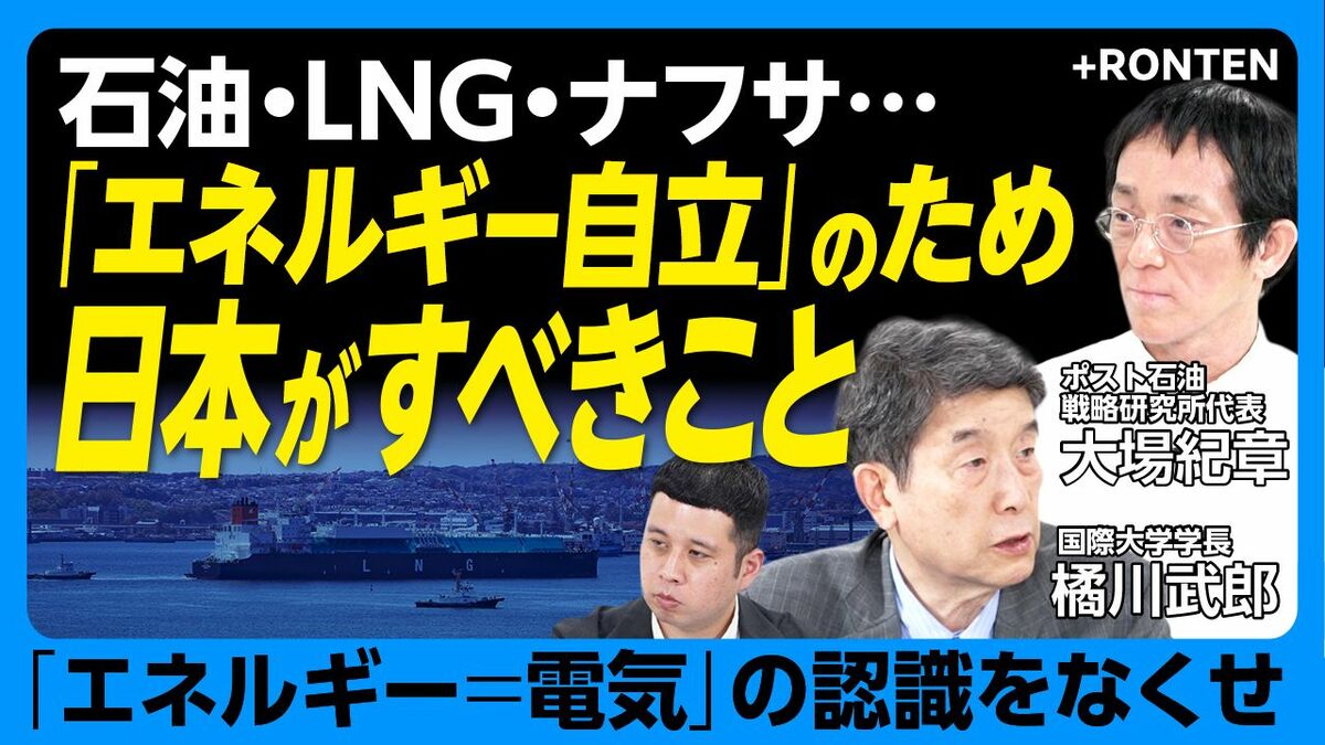 【専門家が語る“エネルギー政策”の問題点】