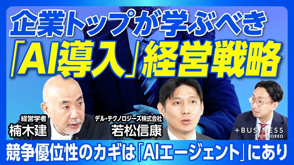 【経営者はAIエージェントで競争優位を築け】