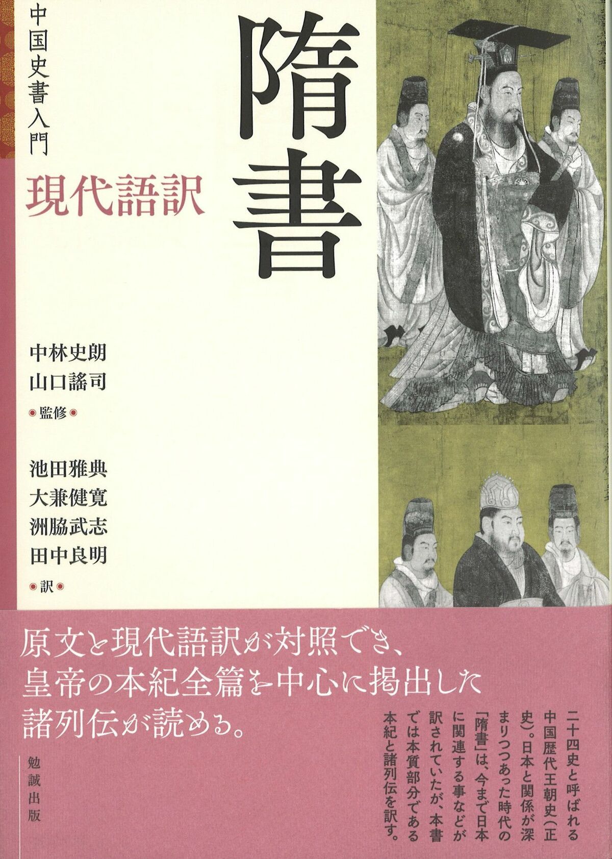 中国 随書 が伝える 国も会社も拠るべきは結局人ということ 文春オンライン