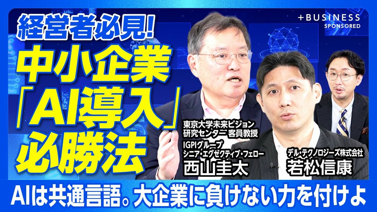 【中小企業のAI導入必勝法】