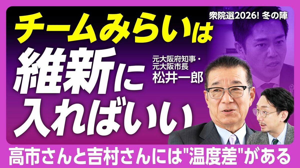 【松井一郎「維新への提言」】
