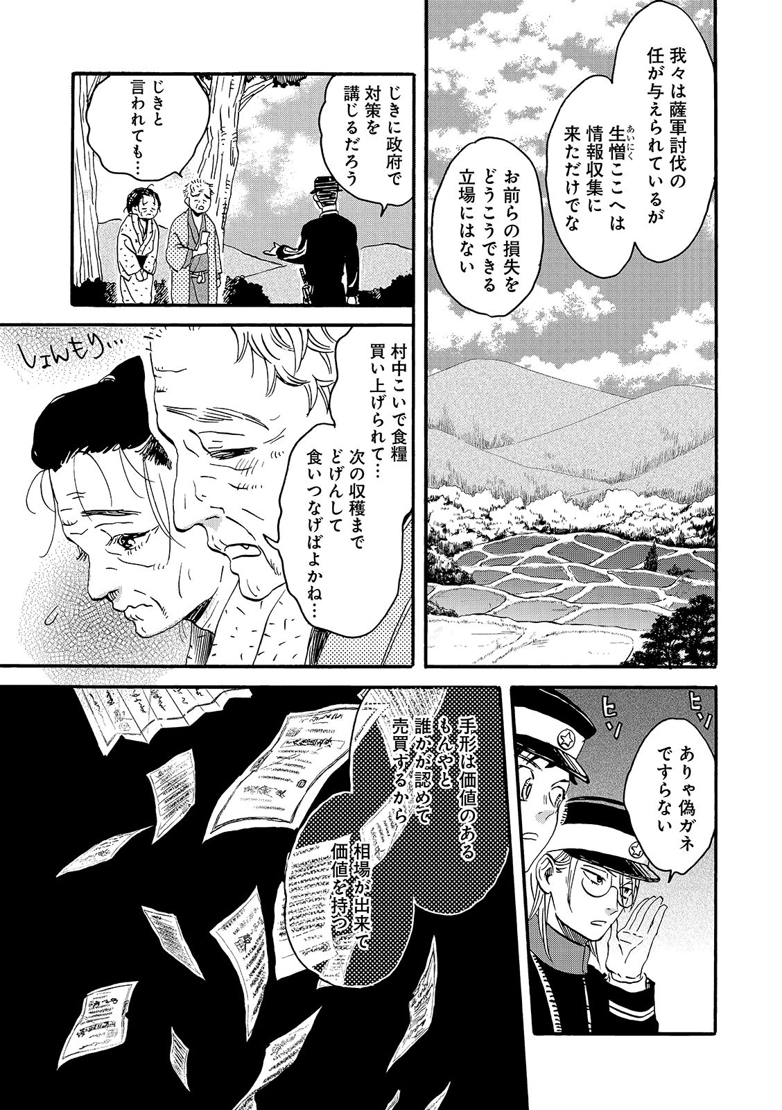 漫画 2ページ目 賊軍 上がりの中尉が 薩長の連中にエライ顔をされても官軍に奉職する せつない理由