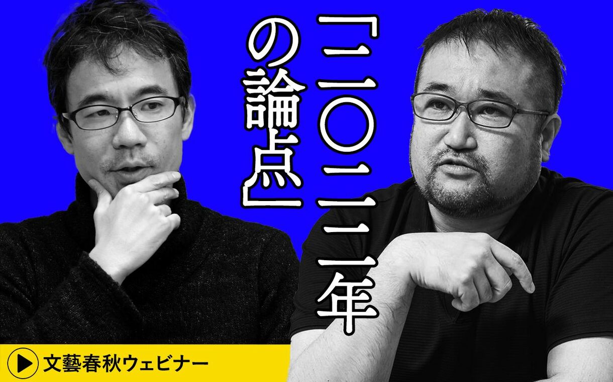 〈テキスト版〉東浩紀×先崎彰容「2022年の論点」人新世、ポリコレ、新しい資本主義、シラス…