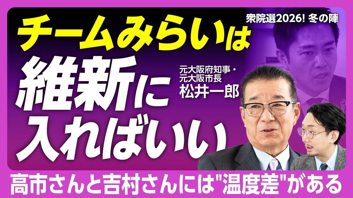 【松井一郎「維新への提言」】