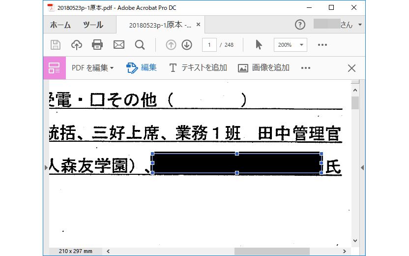 森友文書で黒塗りしたデータが流出 なぜこんなミスが起きたのかを専門家が検証 文春オンライン