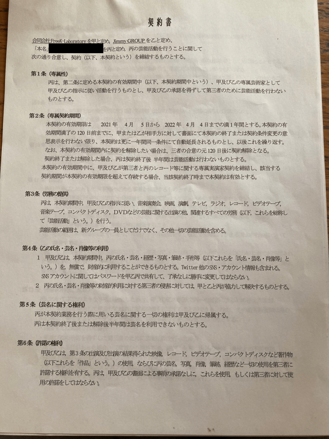写真 15ページ目 誓約書に根拠がないのは分かっているが本人には言わない 所属タレントに ブラック契約 を告発された大手地下アイドル事務所の社長が90分繰り広げた 反論 の中身 文春オンライン