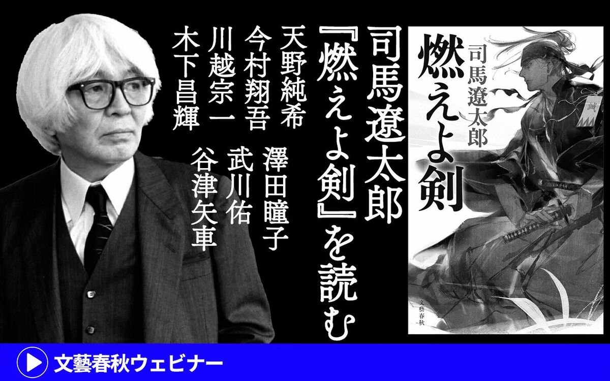【フル動画】天野純希×今村翔吾×川越宗一×木下昌輝×澤田瞳子×武川佑×谷津矢車「司馬遼太郎『燃えよ剣』を読む」