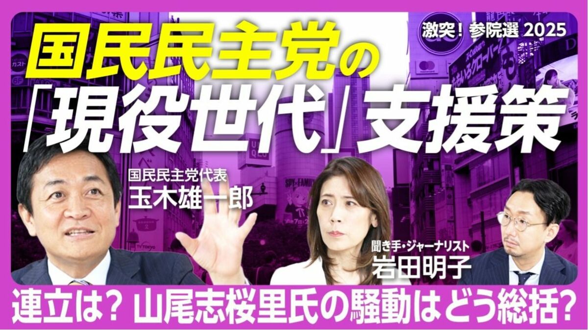 【玉木雄一郎の参院選戦略】まずは現役世代の支援から｜GDPを10年で1000兆に