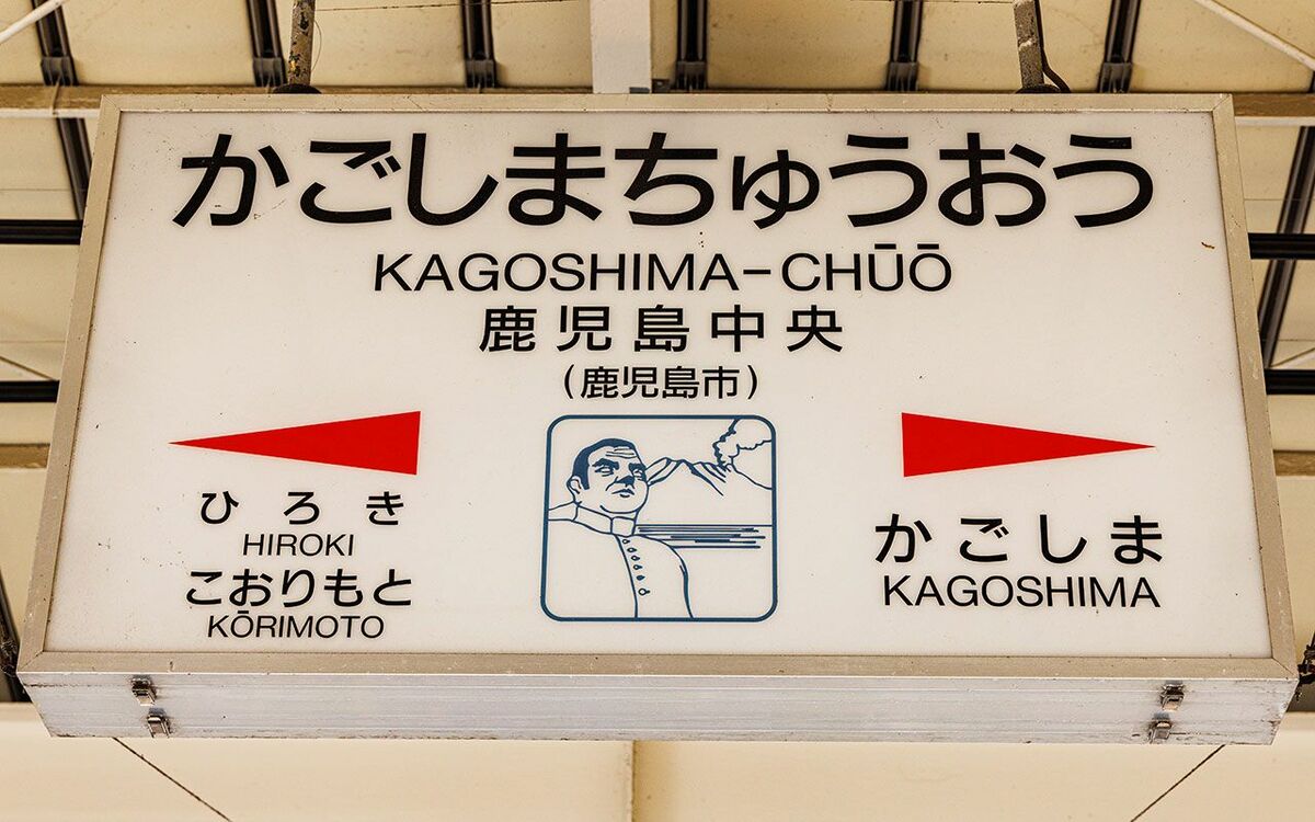 5ページ目)九州新幹線“観覧車があるナゾの終着駅”「鹿児島中央」には何