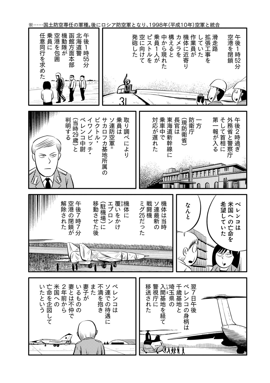 漫画](4ページ目)「ミグ25」を手土産に来日、滞在78時間で去ったソ連軍