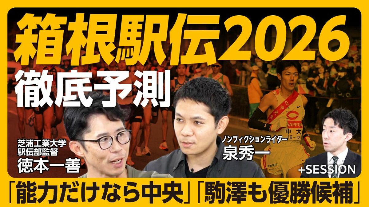 【箱根駅伝2026優勝校を大胆予想！】