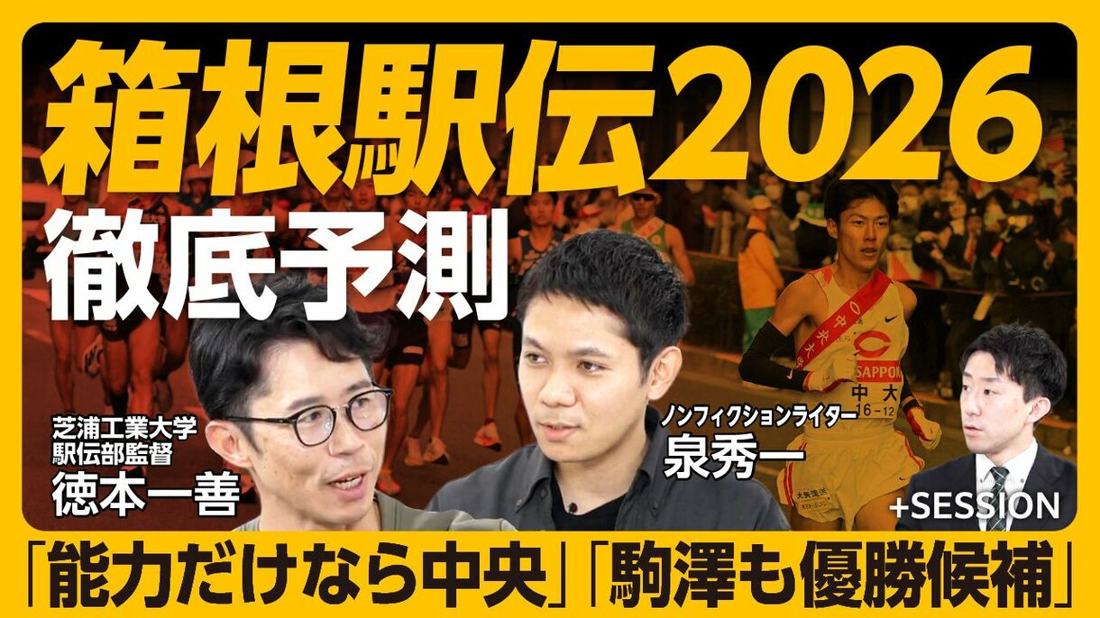 【箱根駅伝2026優勝校を大胆予想！】