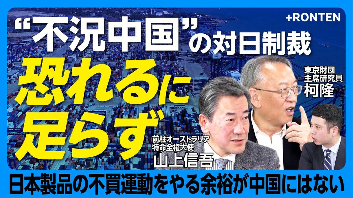 【日中関係は「長い冬」に入る】
