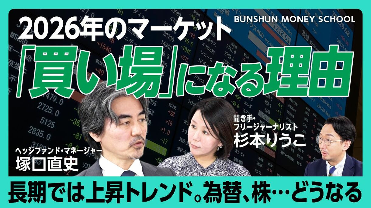 【2026年のマーケット「買い場」になる理由】