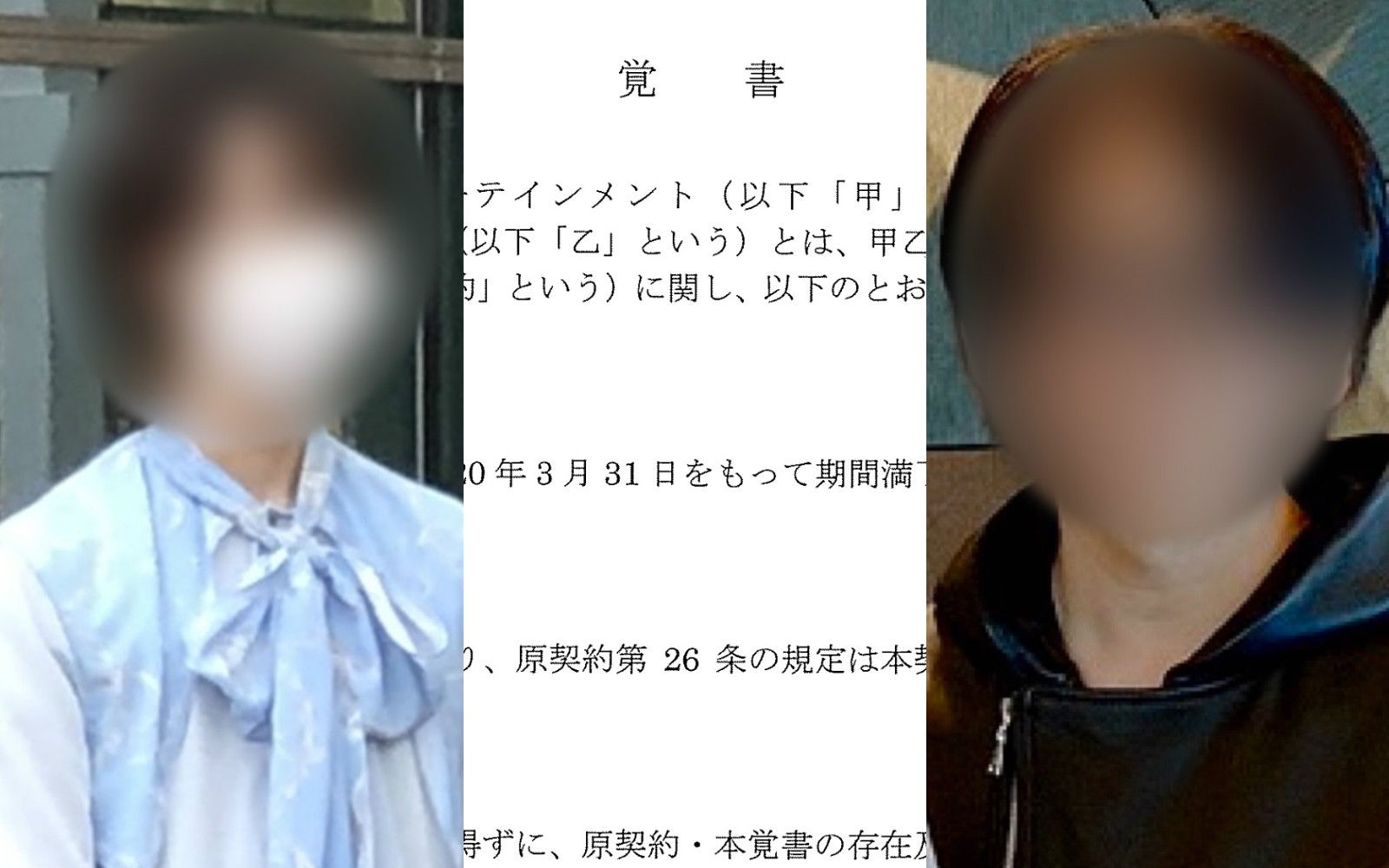 新疑惑 証拠入手 ワタナベエンタ元常務 独立を妨害する 悪魔の覚書 1年間はsnsも芸能活動も禁止 文春オンライン