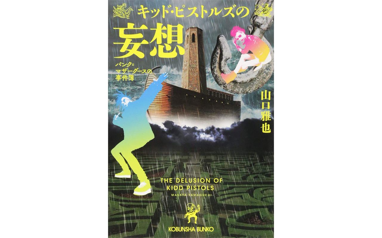 写真]犯人よりも被害者の「狂気に近いほどの信念」が印象に残る