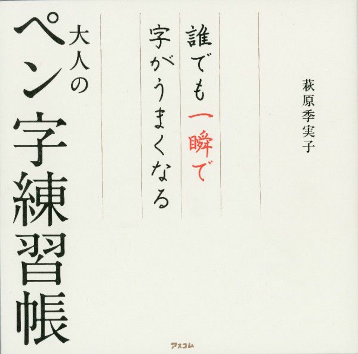 いざという時 手書きでお困りのあなたへ 美文字メソッド 文春オンライン