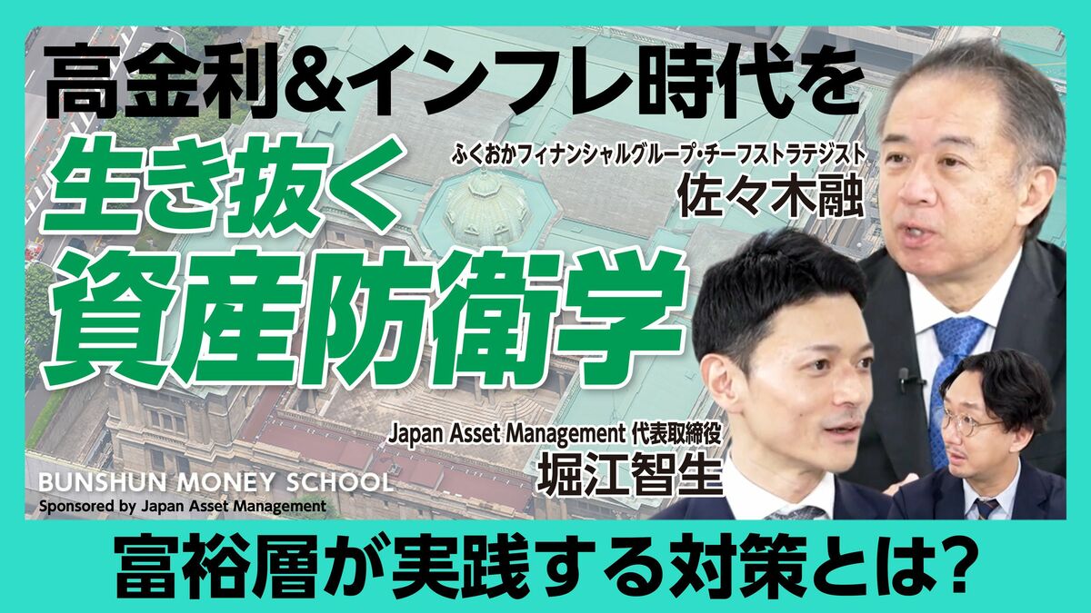 【高金利&インフレ時代の資産防衛学】