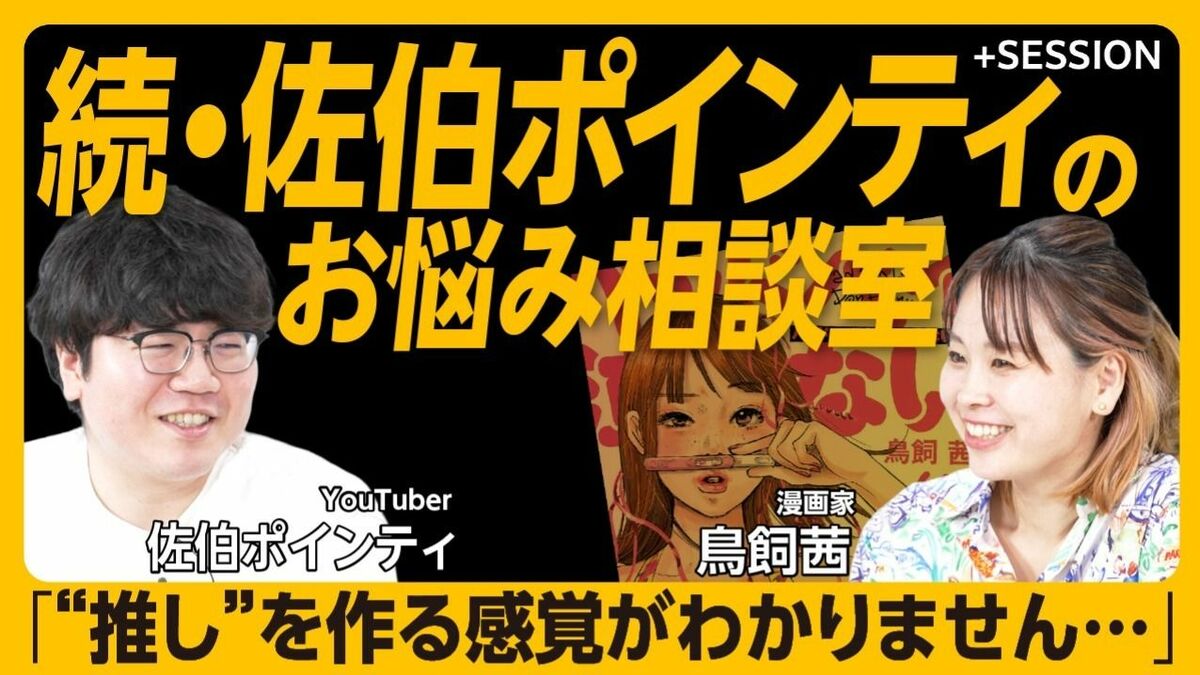 【佐伯ポインティのお悩み相談室Part2】