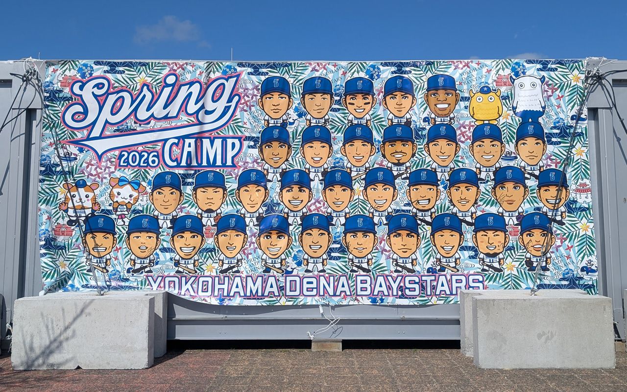 プロ野球偏愛選手名鑑2026「横浜DeNAベイスターズ」【文春野球学校 