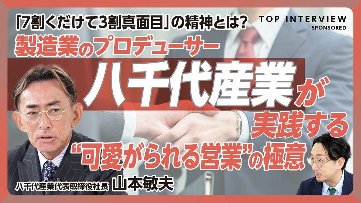 【「カメレオン経営」八千代産業代表が求める人材】
