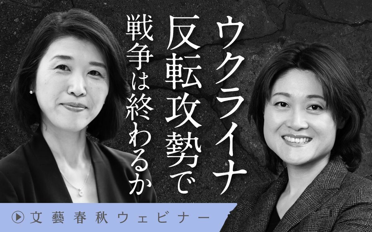 【フル動画】東野篤子×廣瀬陽子「ウクライナ反転攻勢で戦争は終わるか」