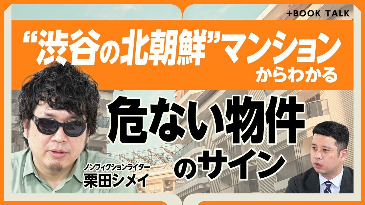 【管理規約が○○なら危険信号】