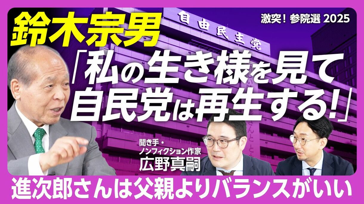 【鈴木宗男 23年ぶり自民復党を語る】