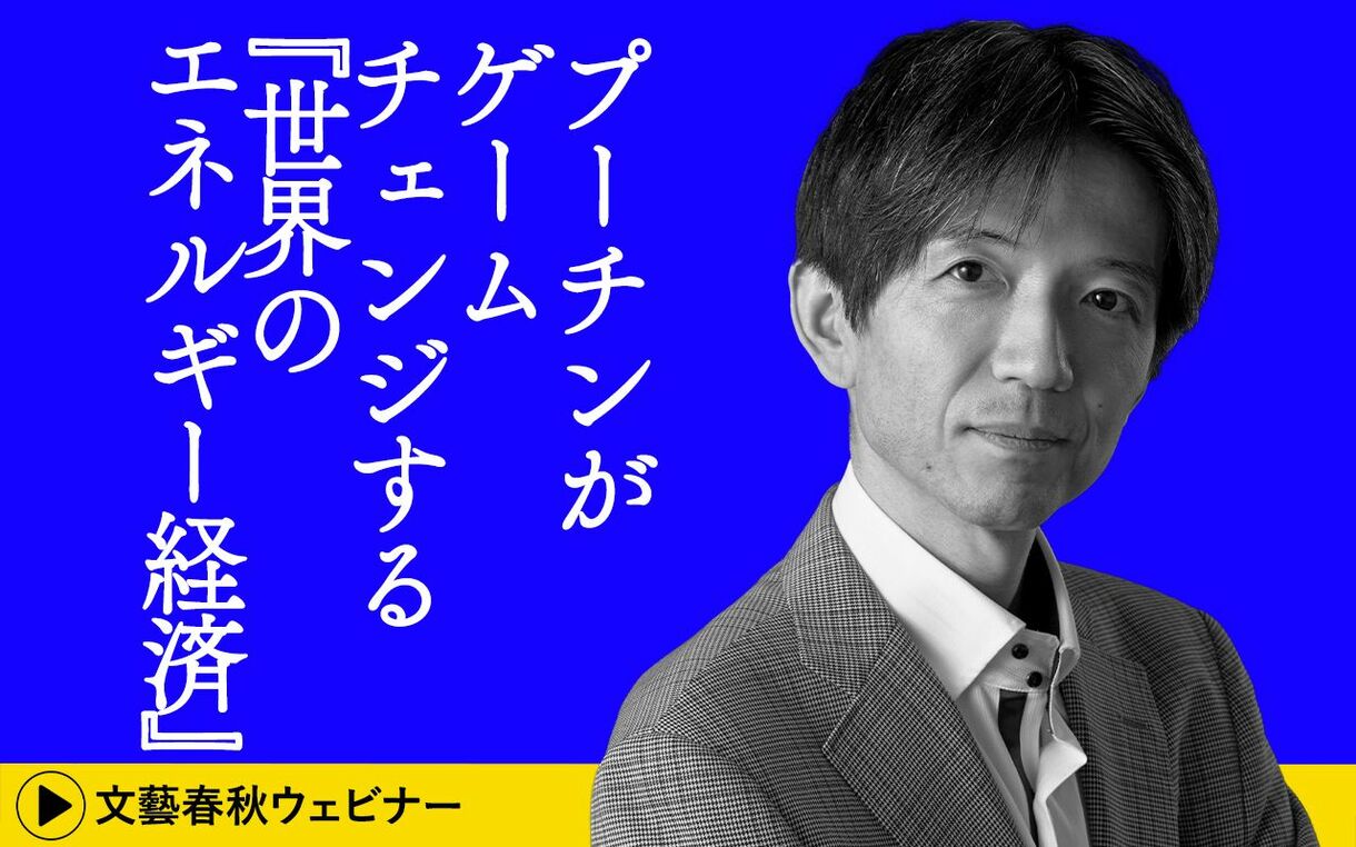 〈テキスト版〉加谷珪一オンライン講義「プーチンがゲームチェンジする『世界のエネルギー経済』」