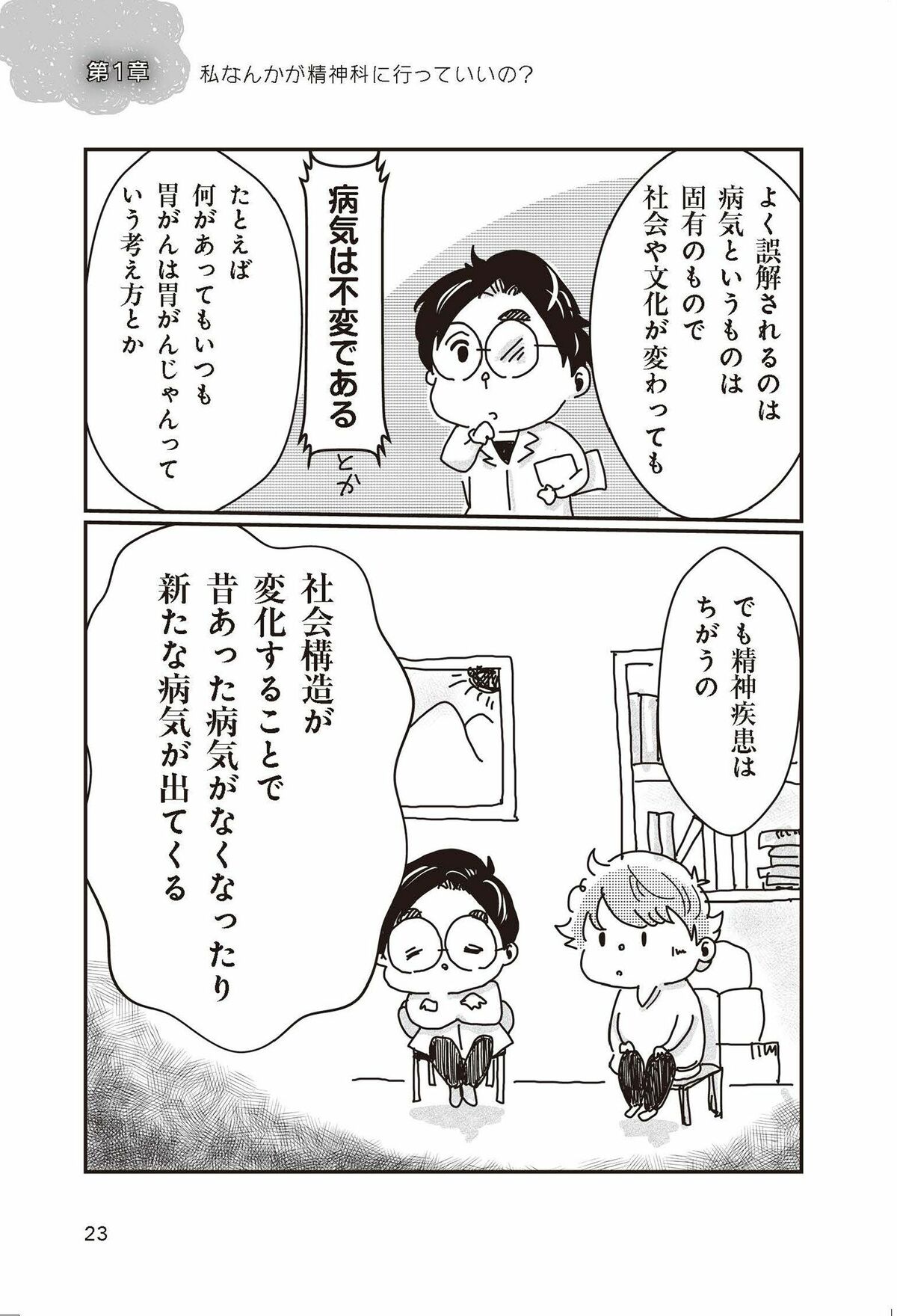 [漫画](12ページ目)【マンガ】「精神科はこわくない」短すぎる5分