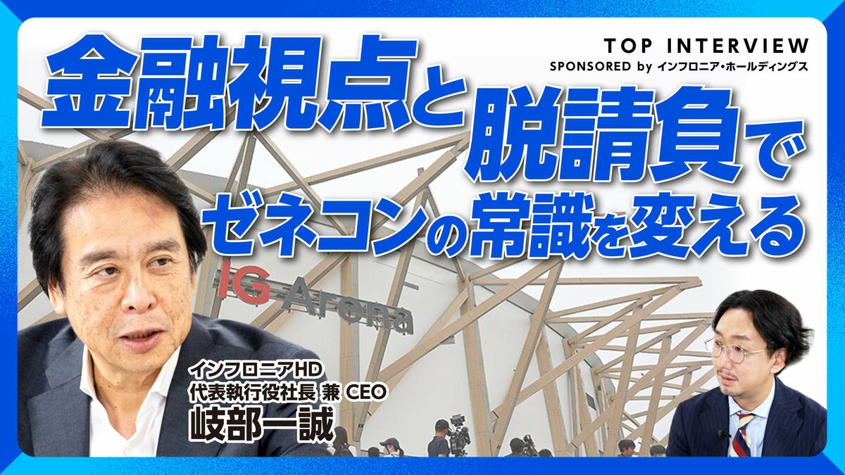 【未来のゼネコン】