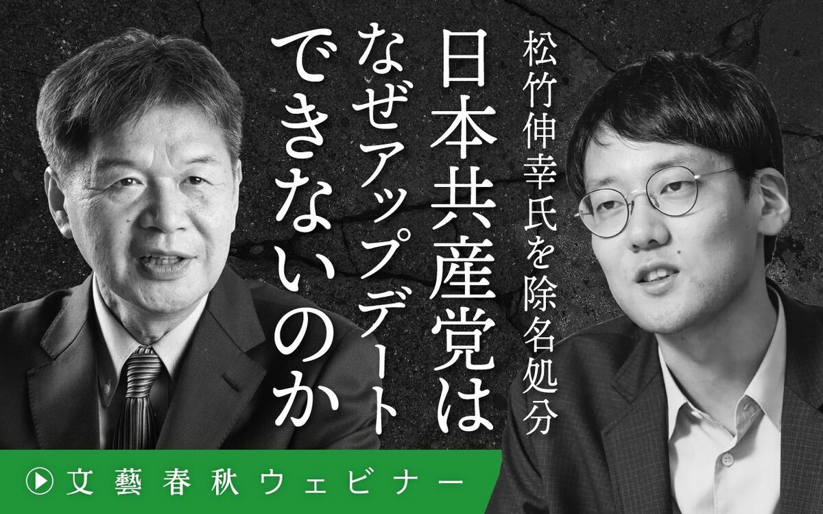 【フル動画】斎藤幸平×松竹伸幸「日本共産党はなぜアップデートできないのか　松竹伸幸氏を除名処分」