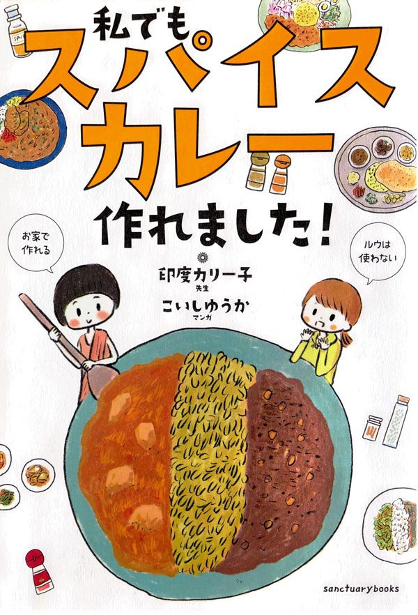 写真]カレーを食べて1年で7kgやせた⁉︎ たった3種類のスパイスで作れる