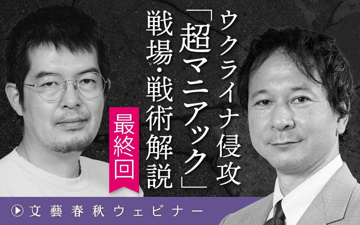 【フル動画】小泉悠×高橋杉雄「ウクライナ侵攻『超マニアック』戦場・戦術解説〈最終回〉」