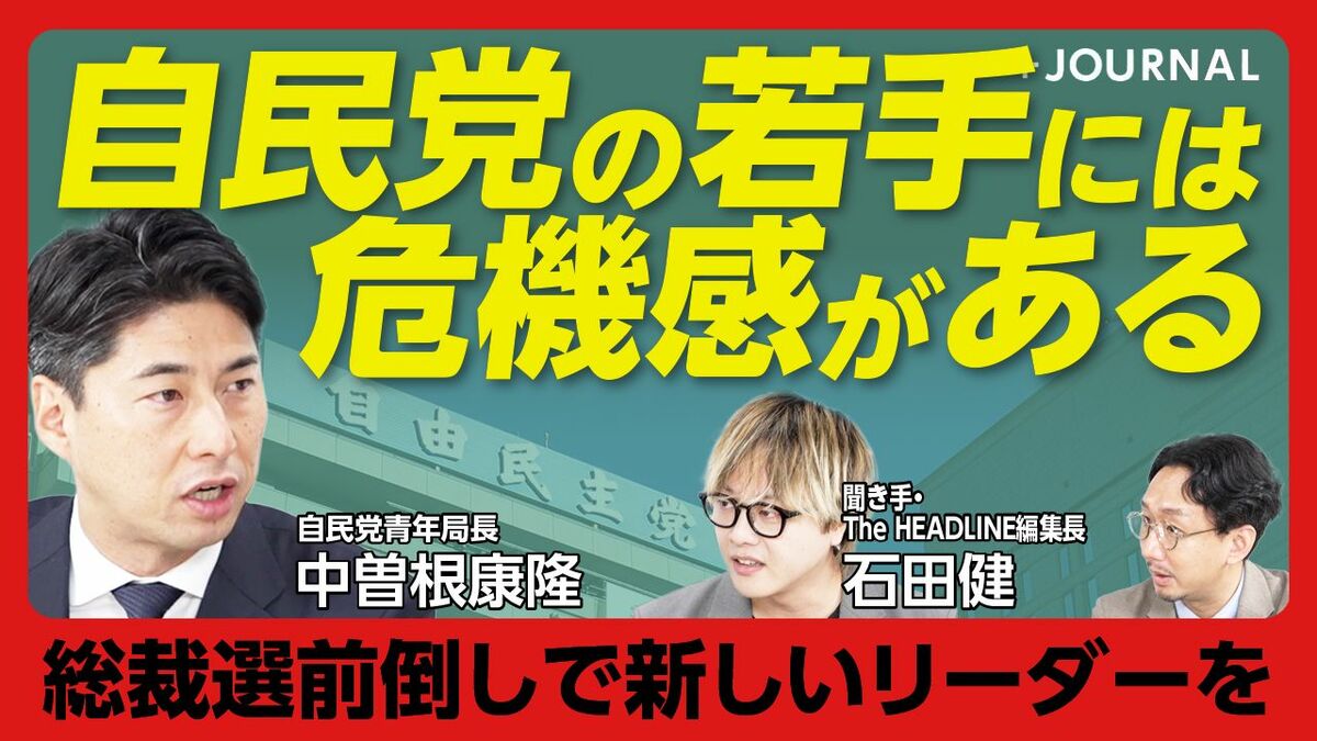 【自民党青年局長が求める新しいリーダー】