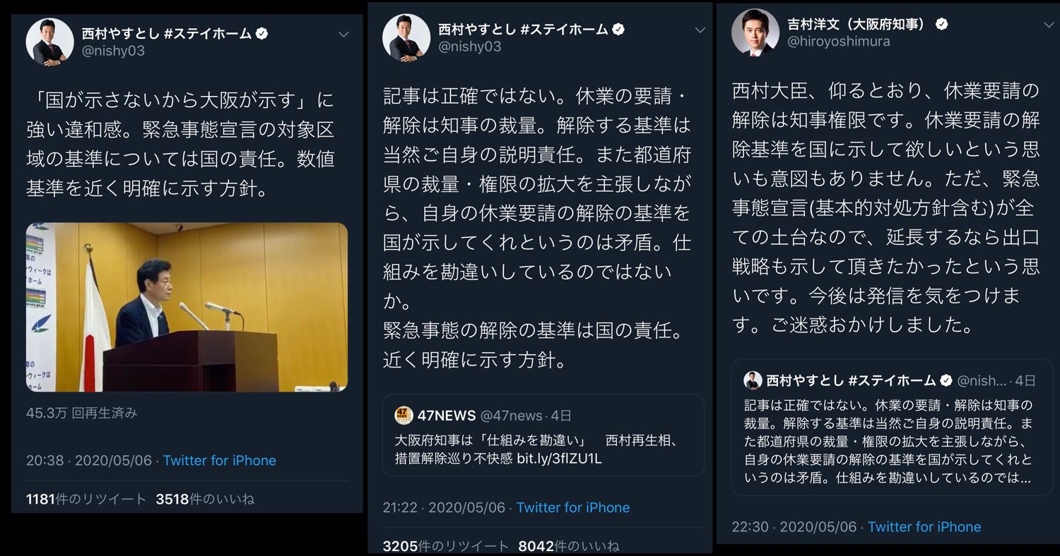 吉村 知事 の ツイッター