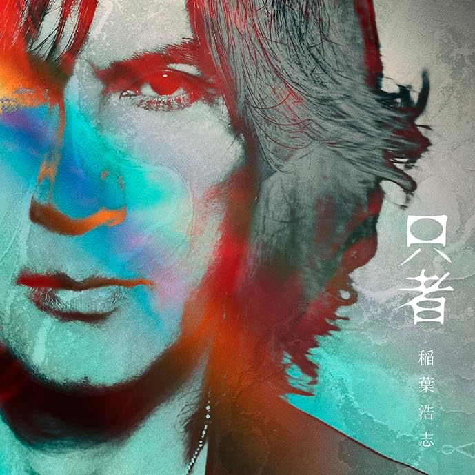 写真](4ページ目)「松本さんと僕にしか分からない」朝ドラ主題歌 
