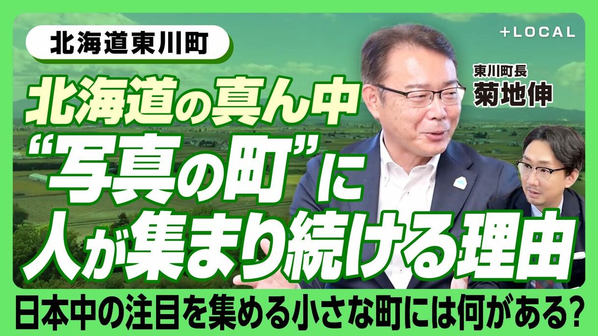 【北海道東川町‟人が集まり続ける町”の秘密に迫る】