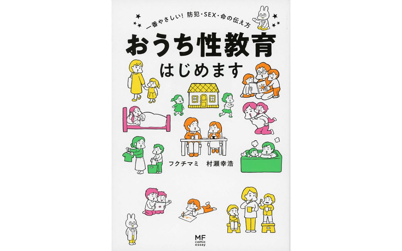 裸の子どもをどう洗おうか 親世代こそ知らない 子ども向け 性教育とは 文春オンライン