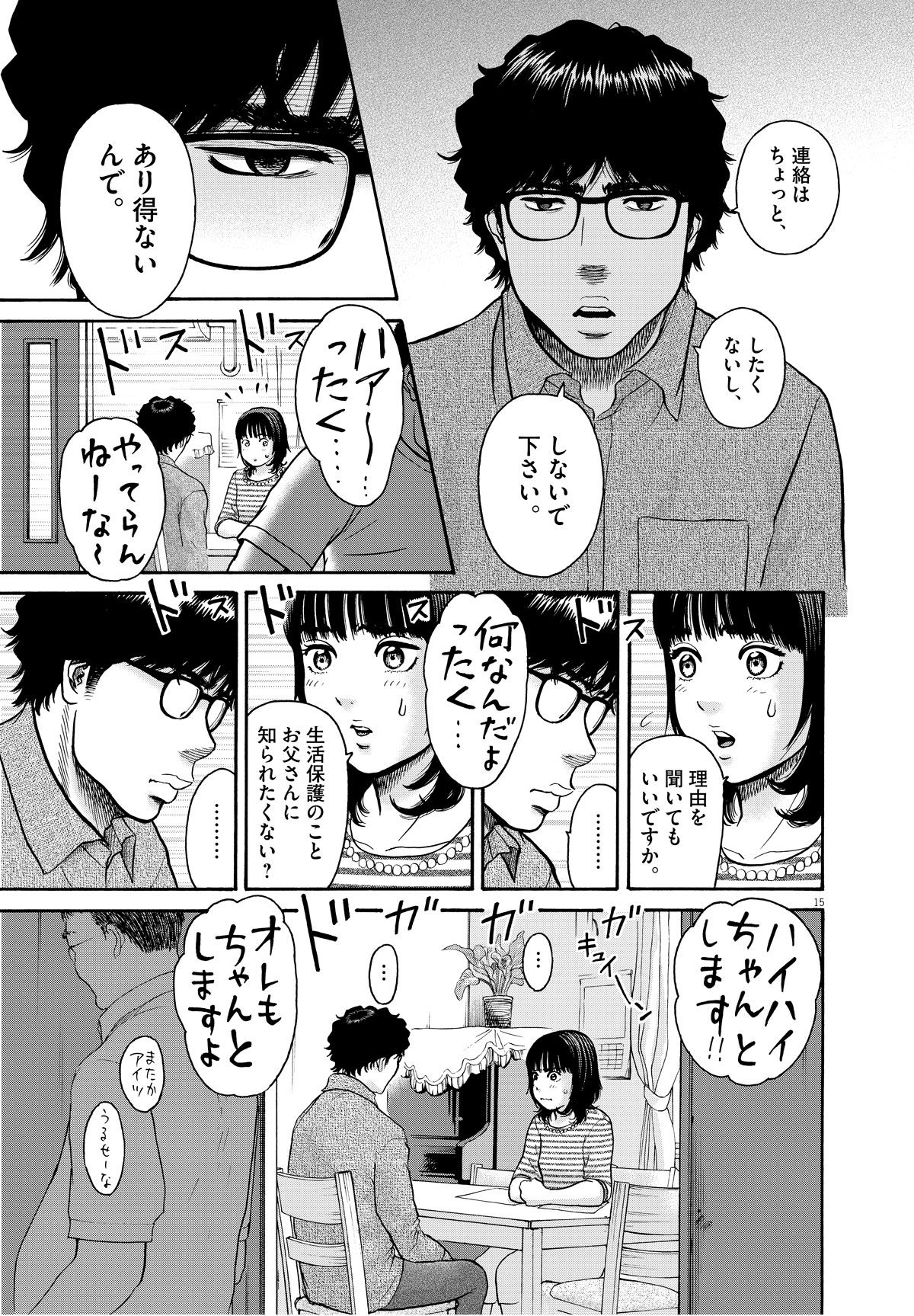 漫画](15ページ目)迷える青年――『健康で文化的な最低限度の生活』第24