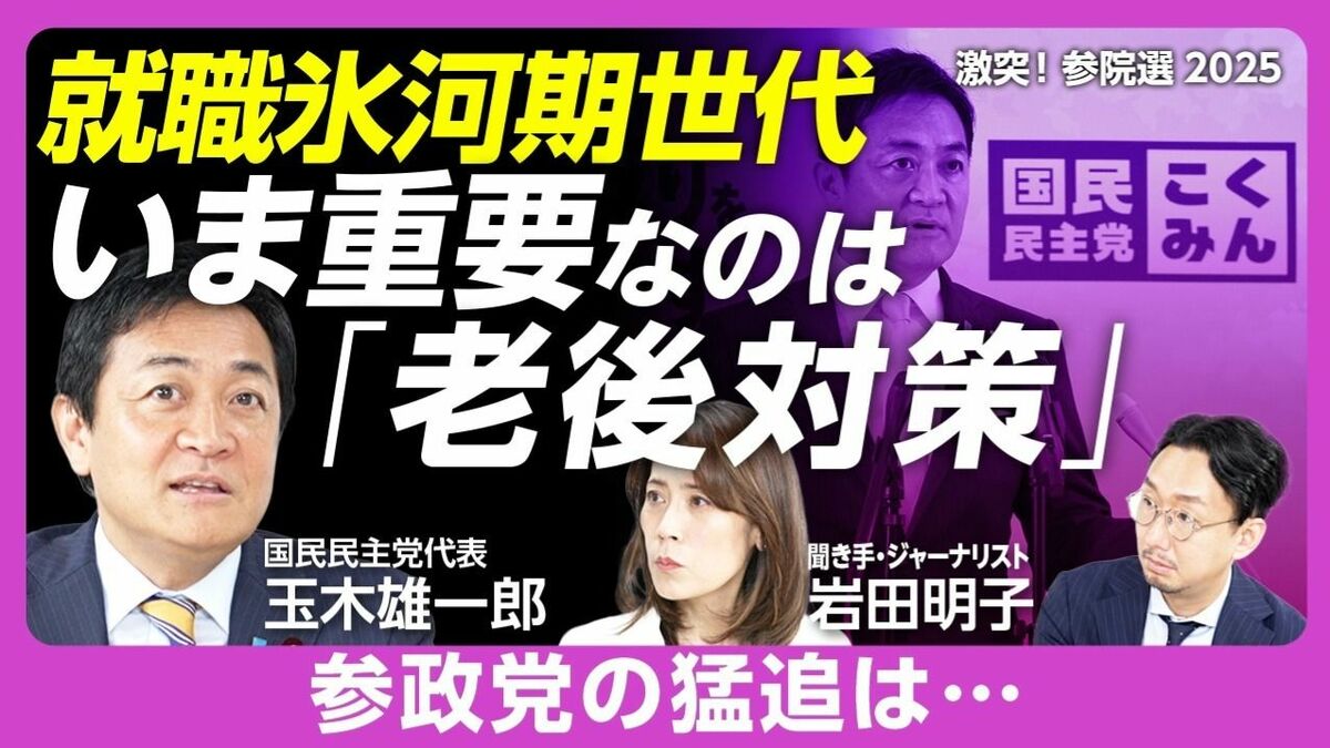 【玉木雄一郎“日本再生への道”】外国人の土地買収規制、フェンタニル問題は