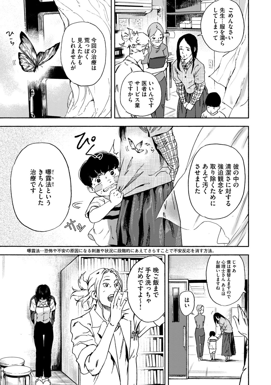 写真 23ページ目 唯一決まった研修先は 街外れにある児童精神科の病院だった 文春オンライン