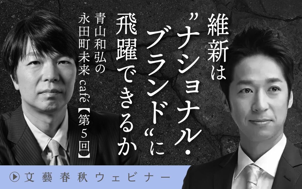 【フル動画】藤田文武×青山和弘×新谷学「維新は“ナショナル・ブランド”に飛躍できるか」