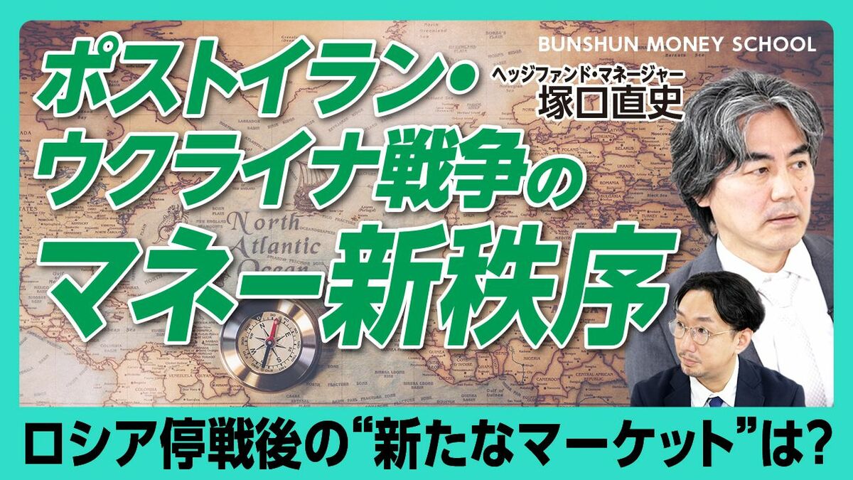 【ポストイラン攻撃「世界のマネーの行き先」】