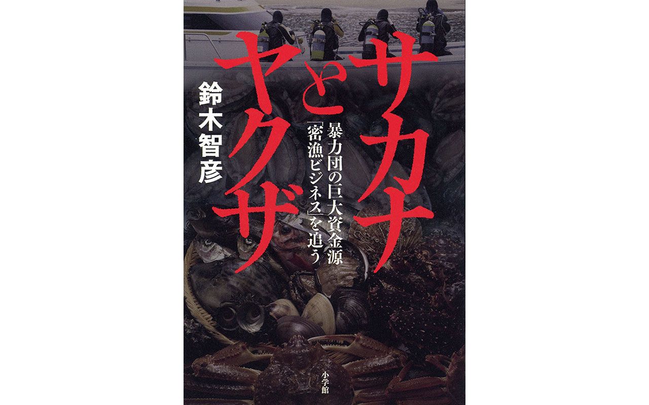 謎に包まれた ウナギ不正流通 の実態とは 密漁ビジネスに迫る 文春オンライン