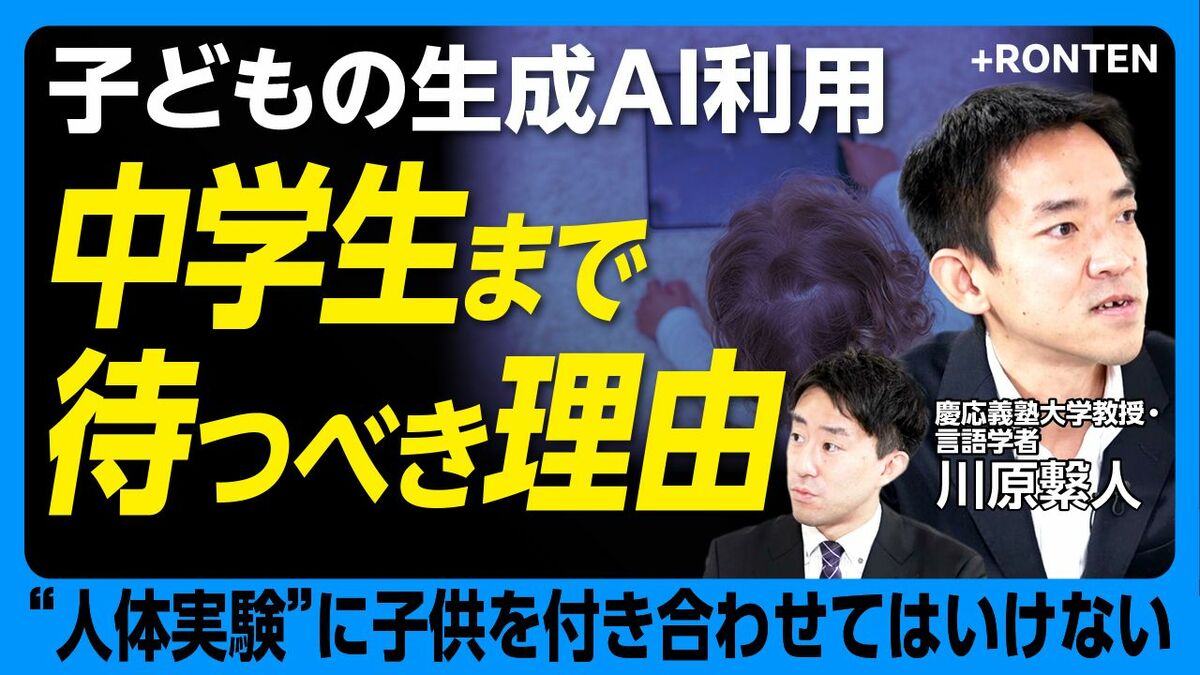 【生成AIと子どもの発達「本当の関係」】