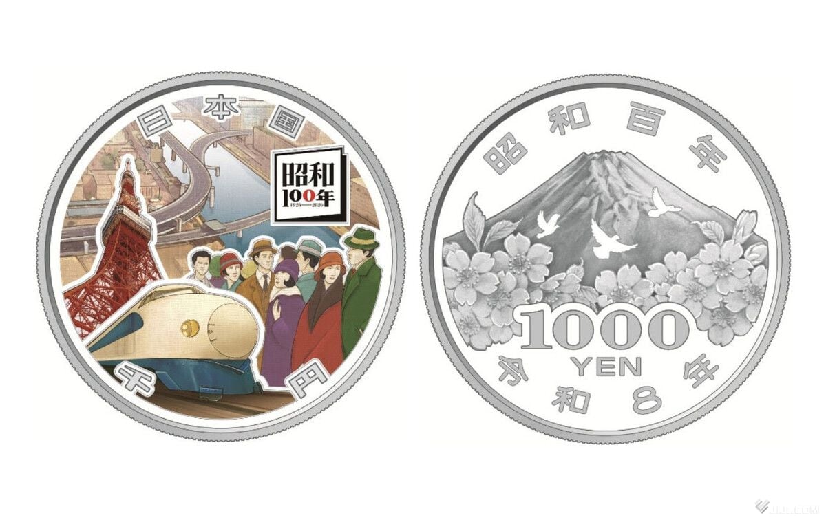 「昭和100年」で千円の記念貨幣 新幹線や<b>東京</b>タワーの図柄
