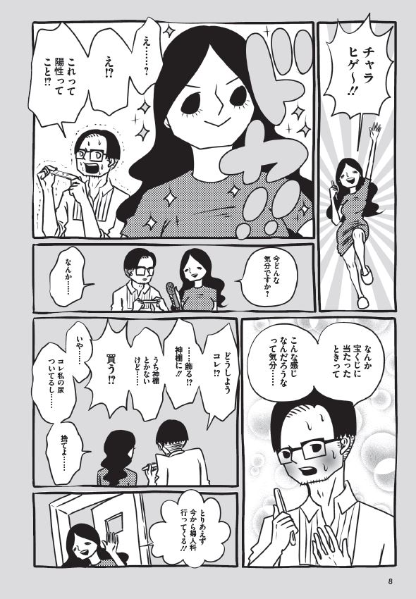 漫画](4ページ目)「ロシアンルーレットと同じ確率じゃん…」『アラサーちゃん』峰なゆかが、妊娠して初めて知った“恐ろしい事実” | 文春オンライン