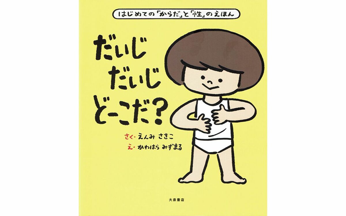 体を洗ってあげていたら「ママ、さわっちゃダメ！」と…産婦人科医が2歳